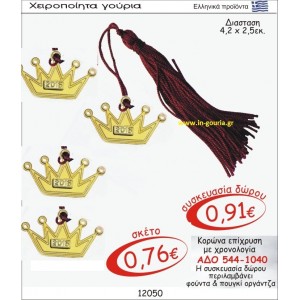 ΚΟΡΩΝΑ ΓΟΥΡΙ ΕΠΙΧΡΥΣΗ ΜΕ ΧΡΟΝΟΛΟΓΙΑ ΑΔΟ 544-1040